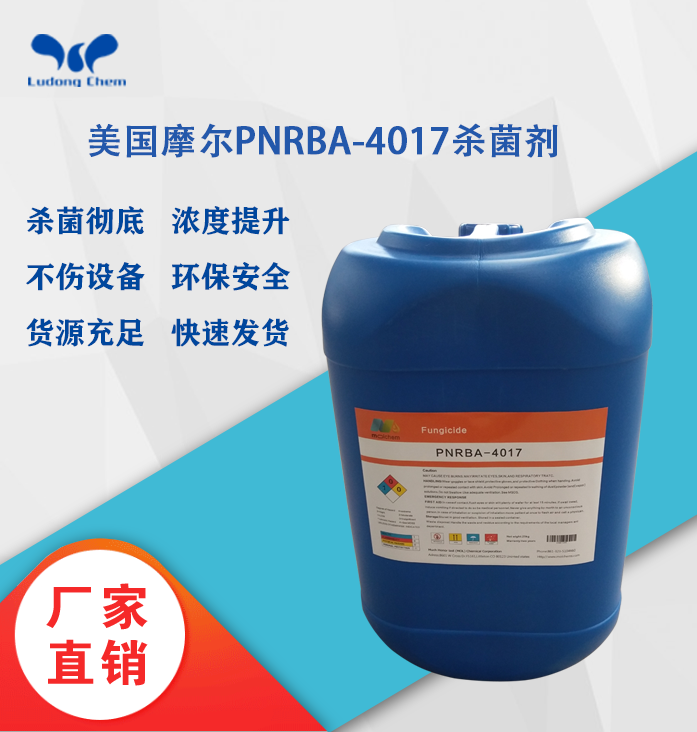 美國摩爾殺菌劑PNRBA-4017非氧化性殺菌劑